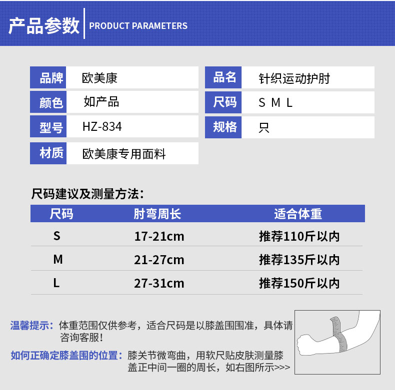 針織運動(dòng)護肘_常州普邦醫療設備