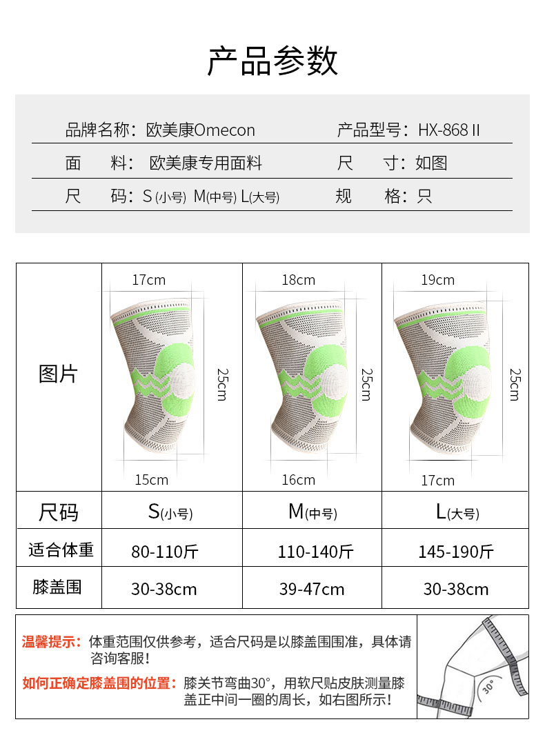 針織防護護膝_常州普邦醫療設備